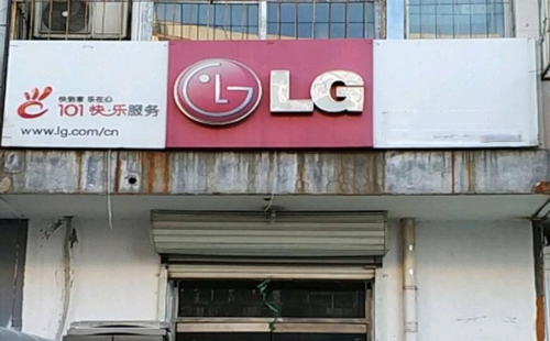 宝鸡LG中央空调官网-LG上门维修400电话