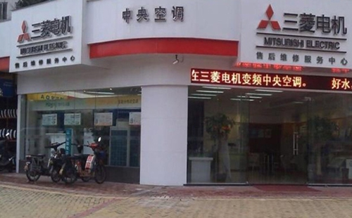 深圳三菱空调售后中心—三菱附近地区统一维修