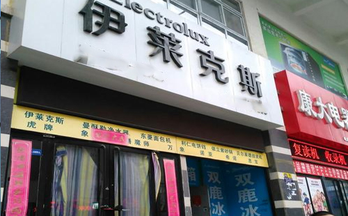 重庆伊莱克斯中央空调售后维修中心_伊莱克斯在线维修服务平台