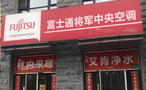 广州富士通空调售后维修_富士通厂家指定维修服务网点