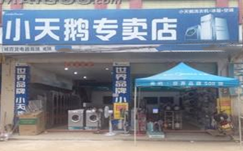 杭州小天鹅空调售后维修点(全国24小时)400报修中心