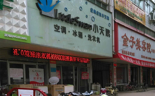 北京小天鹅空调售后维修网点——〔24小时〕全国统一客户服务中心