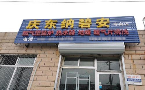 桂林庆东纳碧安壁挂炉服务电话-庆东纳碧安统一售后服务中心