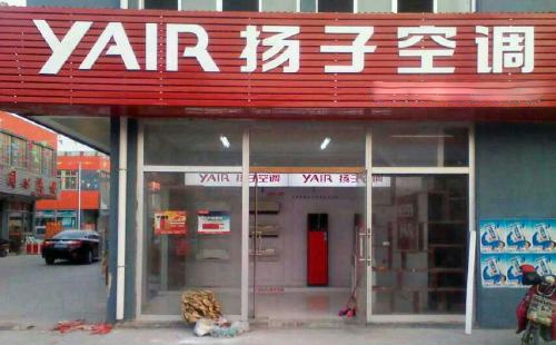 郑州扬子空调安装移机-扬子在线报修售后中心
