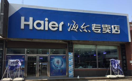 上海海尔中央空调服务电话—海尔预约上门维修