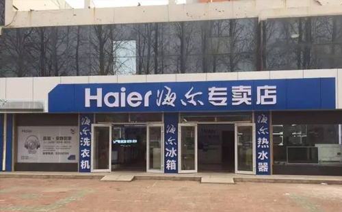杭州海尔空调维修热线—海尔可在线预约售后