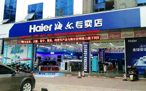 深圳海尔空调售后部-海尔维修服务中心