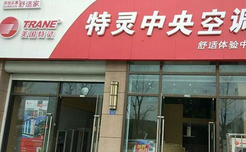 北京特灵空调售后点-特灵统一售后服务中心
