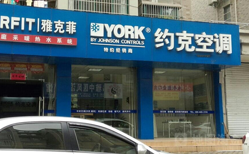 重庆约克中央空调售后服务网点/约克售后服务电话